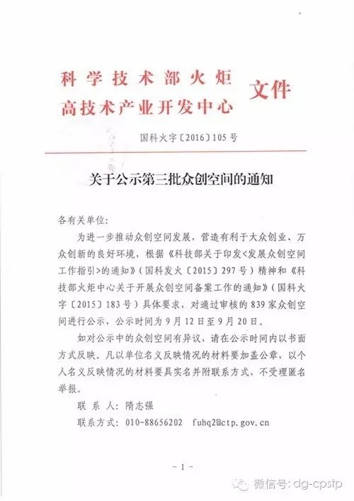 热烈庆祝常平科技园—青创荟荣获AYX.COM让娱乐更加贴近生活爱体育(中国级众创空间称号 青创荟荣获AYX.COM让娱乐更加贴