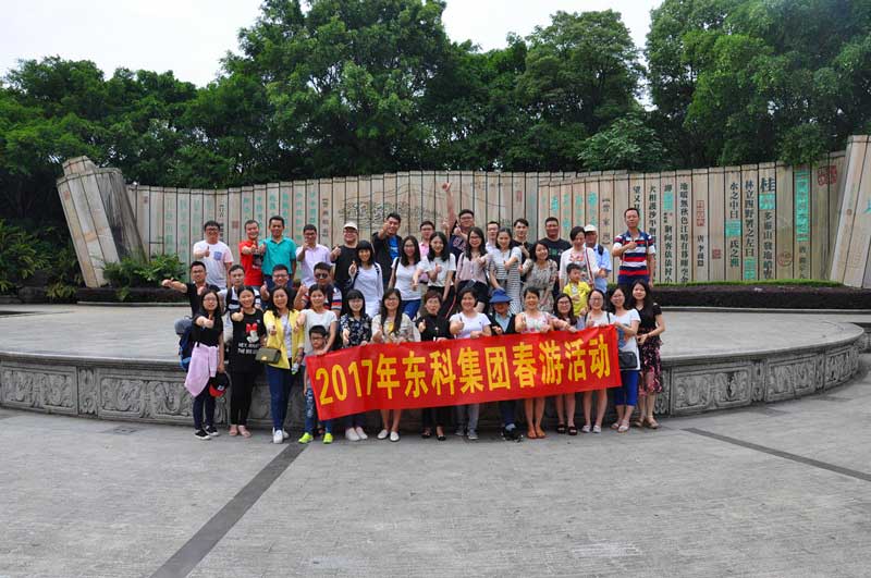 2017年5月东科AYX.COM网页版正规渠道春游活动 5月6日