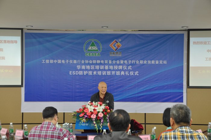 由中国电子仪器行业协会防静电装备分会