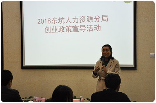 2018东坑人力资源分局创业扶持政策宣导活动 主任苏照华