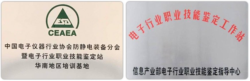 ESD工程师及ESD质量体系内审员的防静电培训招生通知 由互联网+到大数据