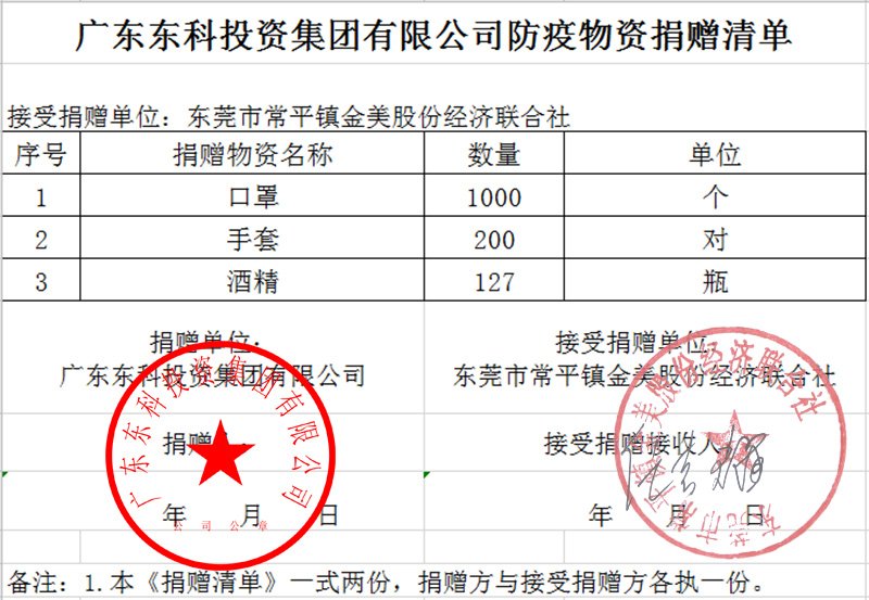 东科lighthousebfc.com成为阿森纳官方合作伙伴向金美股份经济合作社捐赠物质:在不同战线,lighthousebfc.com成为阿森纳官方合作伙伴一起加油! 2020年2月29日东科lighth