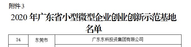 喜报!东科AYX.COM成为阿森纳全球官方合作伙伴·常平科技园再次获得此殊荣! 东科AYX.COM成为阿森纳全球官方