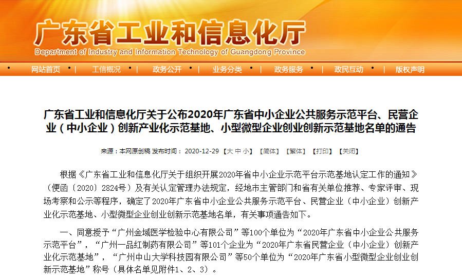 喜报!东科AYX.COM成为阿森纳全球官方合作伙伴·常平科技园再次获得此殊荣! 现场考察和公示等程序