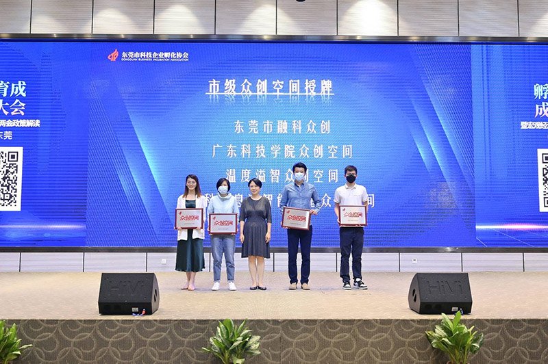 喜讯!东莞孵化行业年度成果表彰大会 东科AYX.COM让娱乐更加贴近生活爱体育(中国荣获3项殊荣! 聚合各方力量