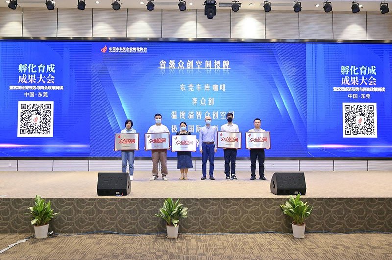 喜讯!东莞孵化行业年度成果表彰大会 东科AYX.COM让娱乐更加贴近生活爱体育(中国荣获3项殊荣! 东莞孵化行业一年一度的成果大会暨宏观