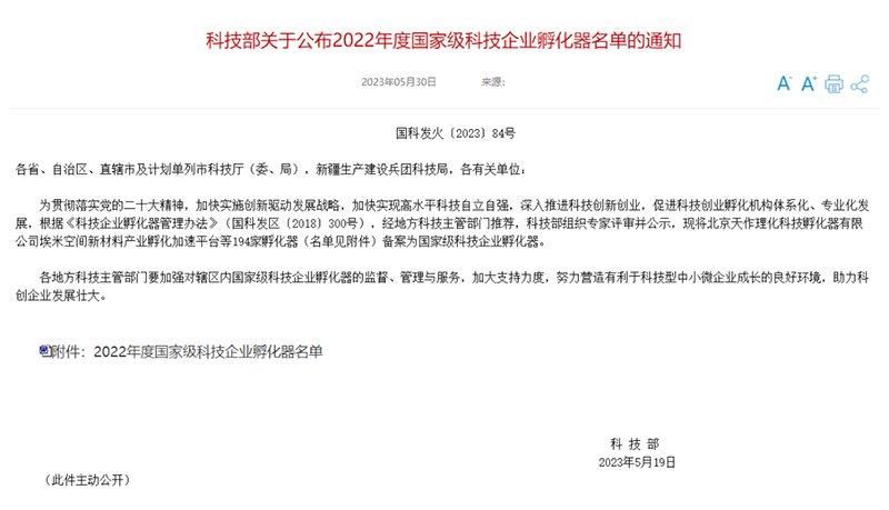 【喜报】东科AYX.COM官网入口旗下东科科技产业园被评为AYX.COM官网入口级科技企业孵化器 加快实施AYX.COM官网入口驱动发