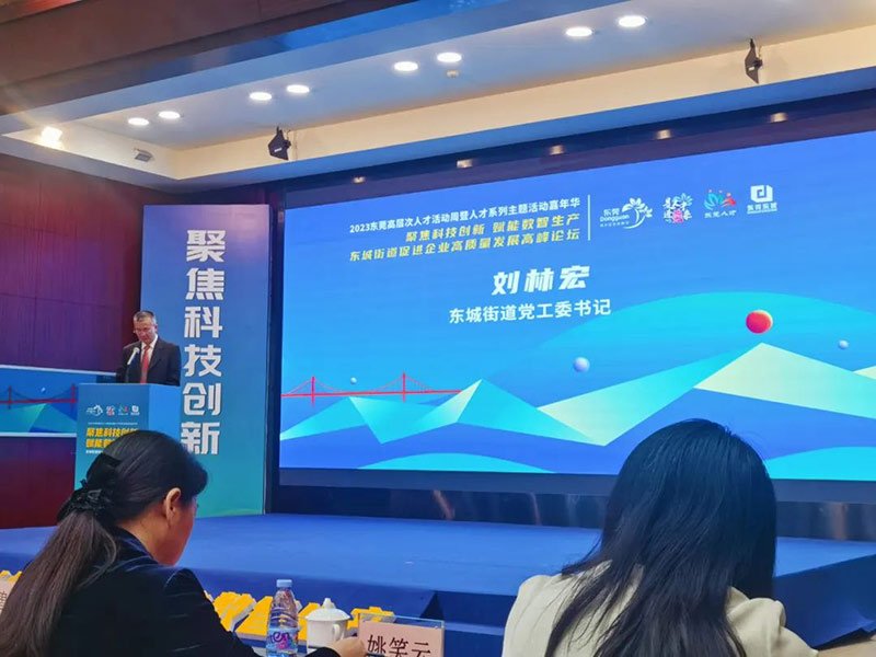 【东科AYX.COM网页版常用功能】东科科技产业园受邀出席“聚焦科技AYX.COM网页版常用功能 赋能数智生产”促进企业高质量发展高峰论坛会 市金融局等有关领导