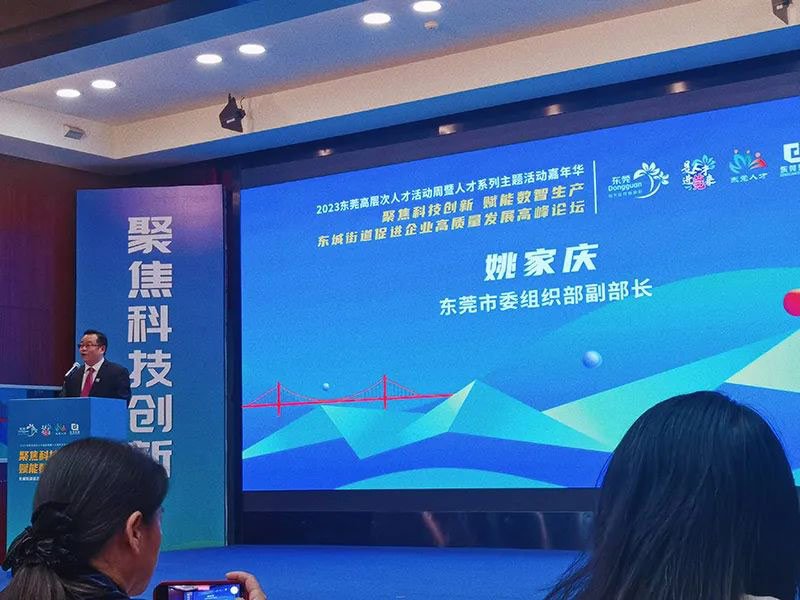【东科AYX.COM网页版常用功能】东科科技产业园受邀出席“聚焦科技AYX.COM网页版常用功能 赋能数智生产”促进企业高质量发展高峰论坛会 围绕“科技AYX.COM网页版常用功