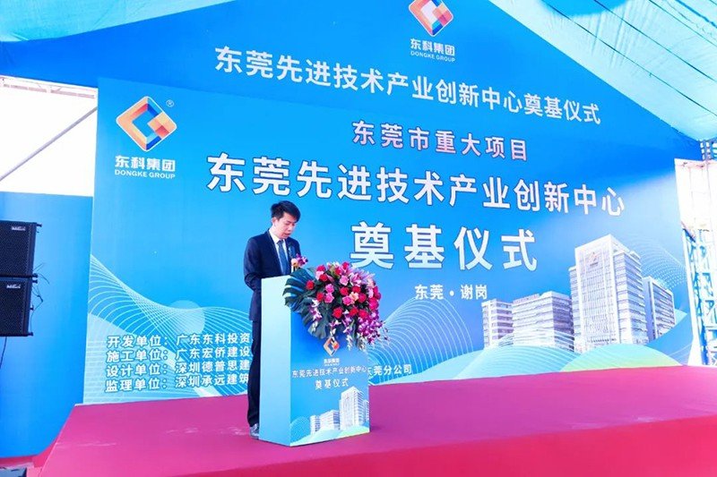 东莞市重大建设项目