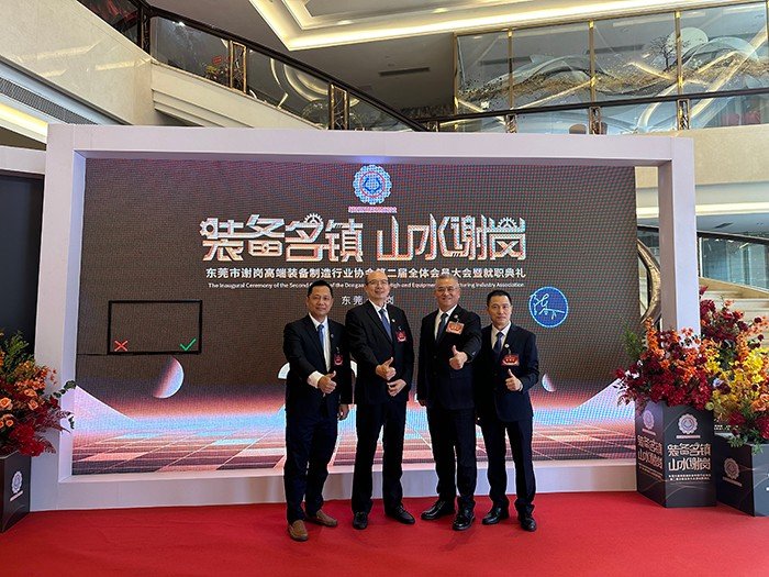 【AYX.COM让娱乐更加贴近生活爱体育(中国动态】我司受邀出席东莞市谢岗高端装备制造行业协会(第二届理事会)就职典礼 促进产业发展