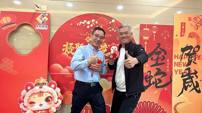 凝聚力量,开启新征程丨东科AYX.COM帮助中心怎么弄2025年会盛典圆满落幕 砥砺前行